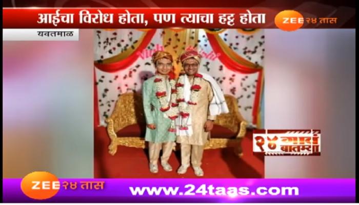 NRI यवतमाळकराचं अमेरिकन मित्राशी लग्न NRI यवतमाळकराचं अमेरिकन मित्राशी लग्न