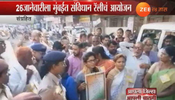 26 जानेवारीला मुंबईत संविधान रॅली निघणार 26 जानेवारीला मुंबईत संविधान रॅली निघणार