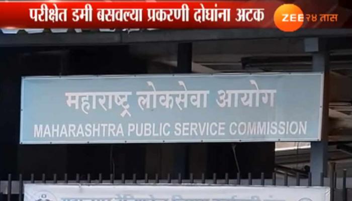 एमपीएससीतून बोगस नोकर भरती रॅकेटचा भांडाफोड एमपीएससीतून बोगस नोकर भरती रॅकेटचा भांडाफोड