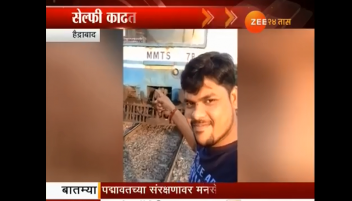 काढायला गेला सेल्फी कडक, रेल्वेने दिली थेट धडक काढायला गेला सेल्फी कडक, रेल्वेने दिली थेट धडक