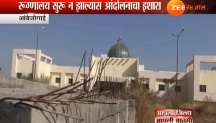 गेल्या १० वर्षांपासून मनोरुग्णालय उद्घाटनाच्या प्रतिक्षेत गेल्या १० वर्षांपासून मनोरुग्णालय उद्घाटनाच्या प्रतिक्षेत