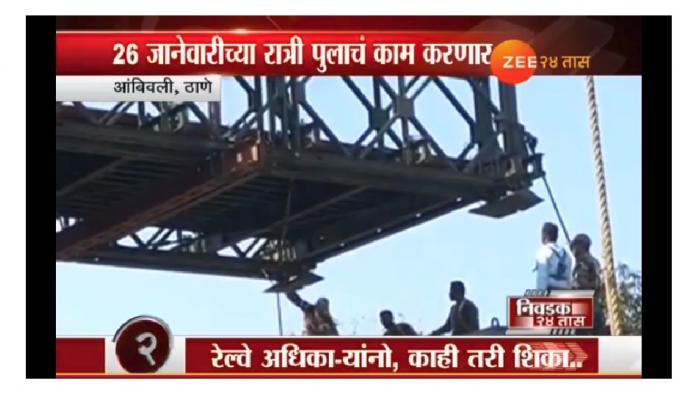 मध्य-पश्चिम रेल्वेचा २६ ते २९ जानेवारीपर्यंत ब्लॉक मध्य-पश्चिम रेल्वेचा २६ ते २९ जानेवारीपर्यंत ब्लॉक