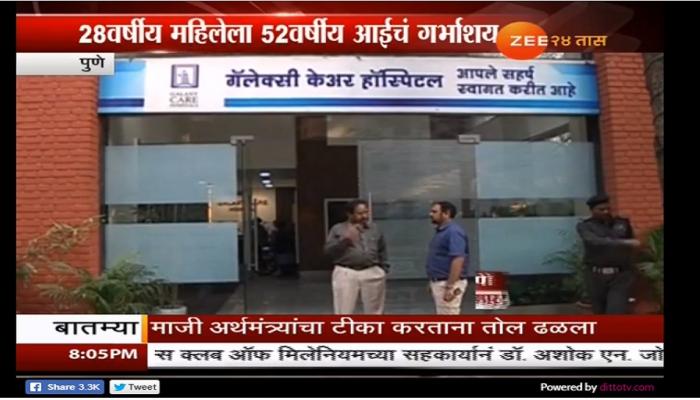 पुण्यात गर्भाशय प्रत्यारोपण शस्त्रक्रिया यशस्वी पुण्यात गर्भाशय प्रत्यारोपण शस्त्रक्रिया यशस्वी