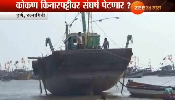 पर्ससीन मच्छिमारीविरुद्ध मच्छिमारांचा 'करो वा मरो'चा इशारा पर्ससीन मच्छिमारीविरुद्ध मच्छिमारांचा 'करो वा मरो'चा इशारा