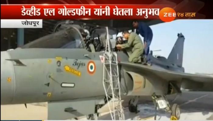 अमेरिकन हवाई दलाचे प्रमुख डेव्हीड एल गोल्डफीन यांची 'तेजस' सफर अमेरिकन हवाई दलाचे प्रमुख डेव्हीड एल गोल्डफीन यांची 'तेजस' सफर