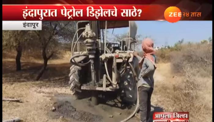इंदापूरमध्ये पेट्रोलियम पदार्थ साठा शोधण्यासाठी चाचणी इंदापूरमध्ये पेट्रोलियम पदार्थ साठा शोधण्यासाठी चाचणी