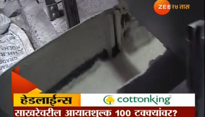 साखरेचे घसरलेले दर रोखण्यासाठी सरकारकडे हा उपाय... साखरेचे घसरलेले दर रोखण्यासाठी सरकारकडे हा उपाय...