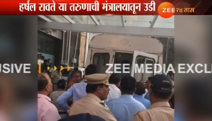 मंत्रालयाच्या इमारतीवरून उडी मारणाऱ्या हर्षल रावतेचा मृत्यू मंत्रालयाच्या इमारतीवरून उडी मारणाऱ्या हर्षल रावतेचा मृत्यू