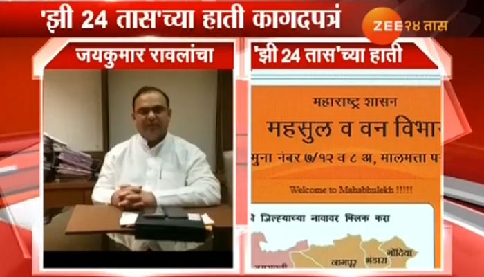 जयकुमार रावल धडधडीतपणे खोटं बोलले... पुरावा 'झी २४ तास'च्या हाती जयकुमार रावल धडधडीतपणे खोटं बोलले... पुरावा 'झी २४ तास'च्या हाती