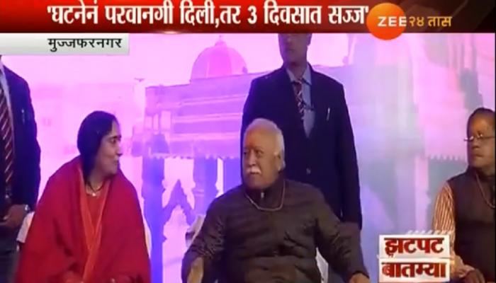 शत्रुशी युद्धासाठी संघ स्वंयसेवक ३ दिवसात तयार होवू शकतात -भागवत शत्रुशी युद्धासाठी संघ स्वंयसेवक ३ दिवसात तयार होवू शकतात -भागवत