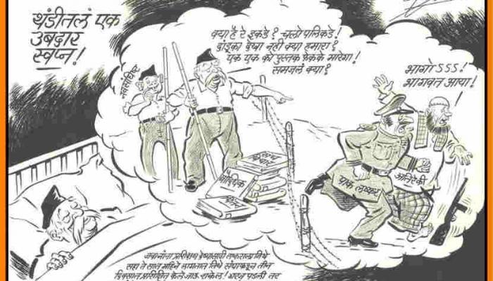 राज ठाकरेंनी घेतला व्यंग्यचित्रातून संघाचा समाचार... राज ठाकरेंनी घेतला व्यंग्यचित्रातून संघाचा समाचार...