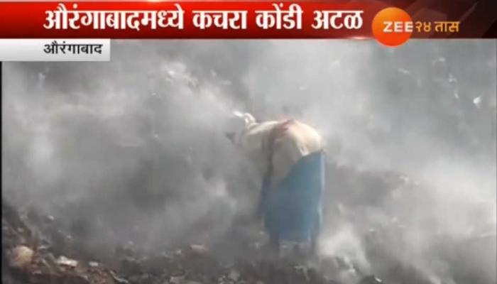 औरंगाबादमध्ये कच-याचा गंभीर प्रश्न, गावक-यांचा विरोध औरंगाबादमध्ये कच-याचा गंभीर प्रश्न, गावक-यांचा विरोध
