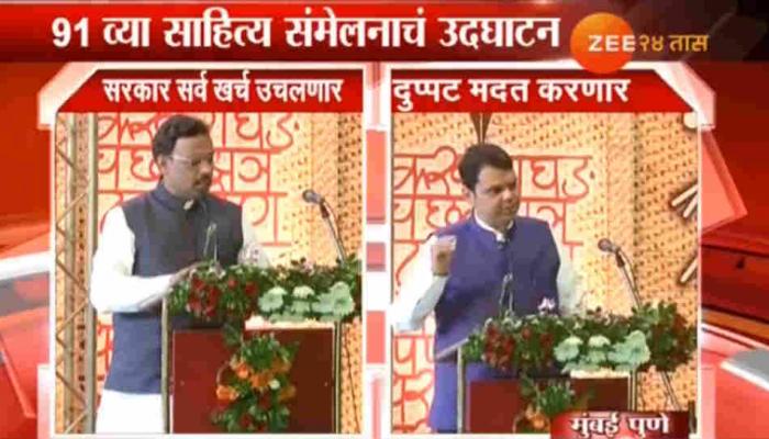 साहित्य संमेलनाला ५० लाखांची मदत शासन करणार - मुख्यमंत्री साहित्य संमेलनाला ५० लाखांची मदत शासन करणार - मुख्यमंत्री
