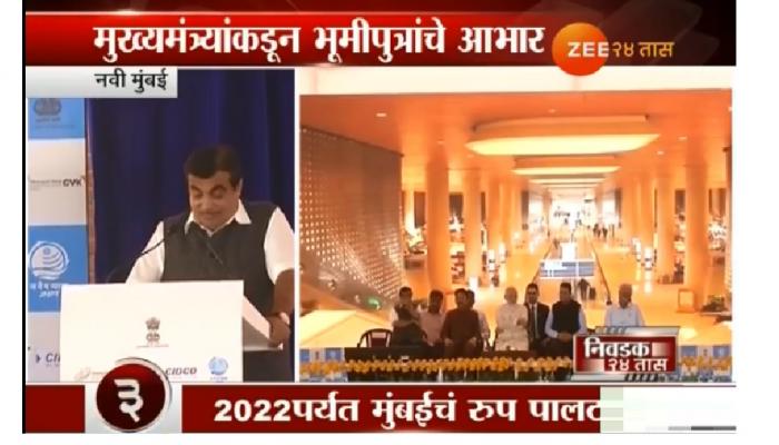 डिसेंबर 2019 पर्यंत या विमानतळावरून पहिलं विमान नक्की उडेल- सीएम डिसेंबर 2019 पर्यंत या विमानतळावरून पहिलं विमान नक्की उडेल- सीएम