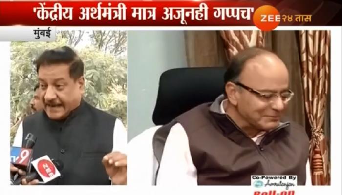 मोदी प्रकरणावर अर्थमंत्री गप्प का? - चव्हाण यांचा सवाल मोदी प्रकरणावर अर्थमंत्री गप्प का? - चव्हाण यांचा सवाल