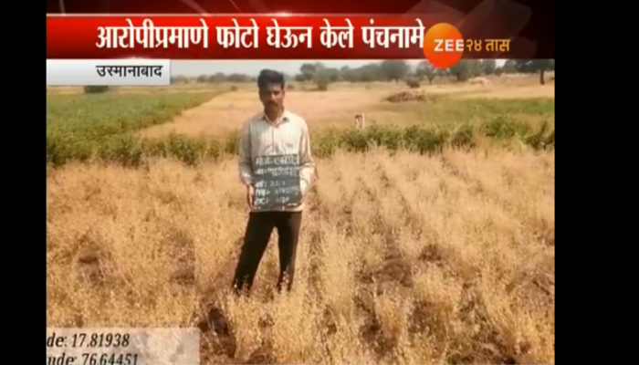 शेतक-यांची क्रूर चेष्टा करणा-या दोषींना खुलासा करण्याचे आदेश शेतक-यांची क्रूर चेष्टा करणा-या दोषींना खुलासा करण्याचे आदेश