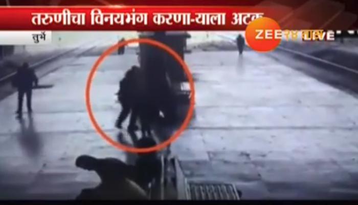 तुर्भे रेल्वे स्टेशनवर मुलीचा विनयभंग, सीसीटीव्हीत कैद तुर्भे रेल्वे स्टेशनवर मुलीचा विनयभंग, सीसीटीव्हीत कैद