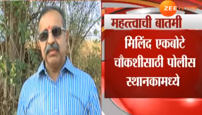 कोरेगाव भीमा हिंसाचार : एकबोटे शिक्रापूर पोलीस ठाण्यात हजर कोरेगाव भीमा हिंसाचार : एकबोटे शिक्रापूर पोलीस ठाण्यात हजर