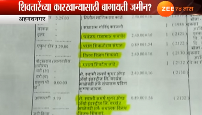 शिवतारेंच्या भ्रष्टाचाराचा पर्दाफाश करणाऱ्या 'झी मीडिया' धमकावण्याचा प्रयत्न शिवतारेंच्या भ्रष्टाचाराचा पर्दाफाश करणाऱ्या 'झी मीडिया' धमकावण्याचा प्रयत्न