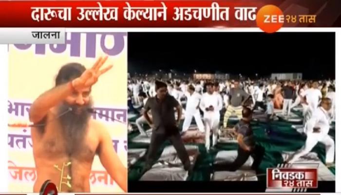 दारू, औषध आणि रसायनांवर शेतकऱ्यांचा जास्त खर्च - बाबा रामदेव दारू, औषध आणि रसायनांवर शेतकऱ्यांचा जास्त खर्च - बाबा रामदेव