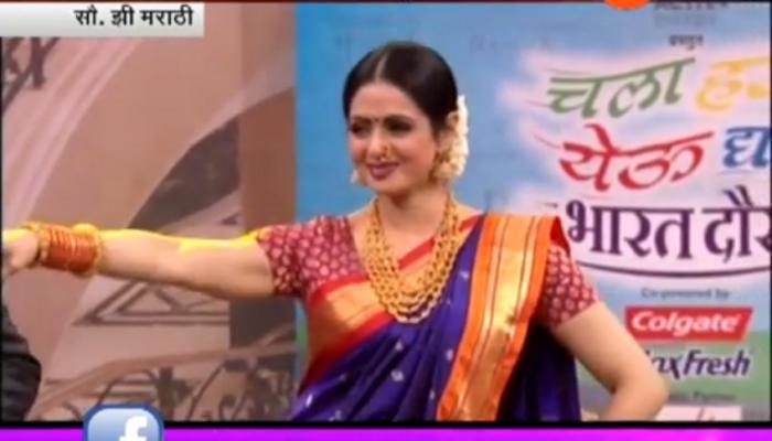 'चला हवा येऊ द्या'मध्ये श्रीदेवींनी केलेला अखेरचा डान्स 'चला हवा येऊ द्या'मध्ये श्रीदेवींनी केलेला अखेरचा डान्स