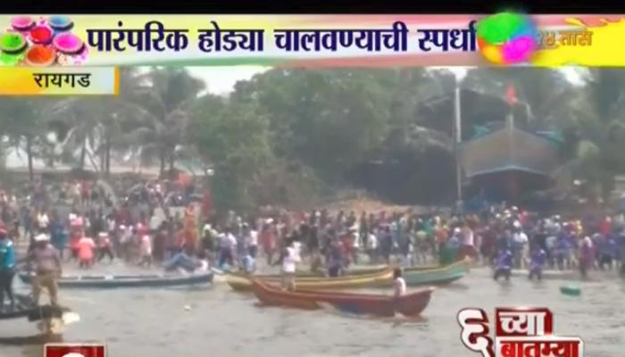 होळी निमित्ताने पारपांरिक होड्या चालवण्याची स्पर्धां होळी निमित्ताने पारपांरिक होड्या चालवण्याची स्पर्धां