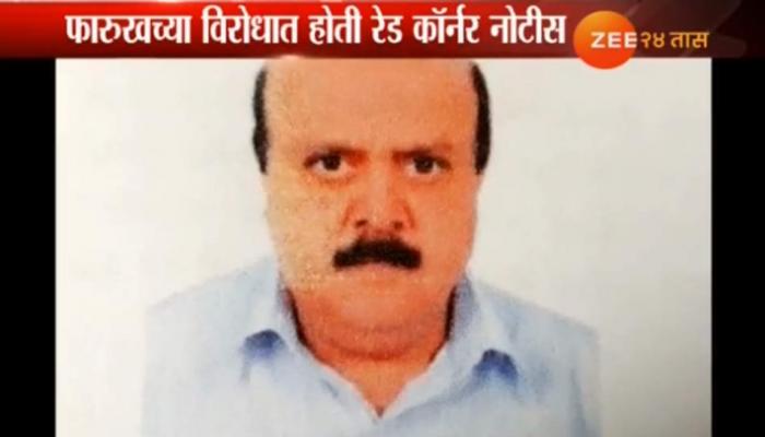 दाऊदचा साथीदार फारूख टकला जेरबंद, १९९३ पासून होता फरार दाऊदचा साथीदार फारूख टकला जेरबंद, १९९३ पासून होता फरार