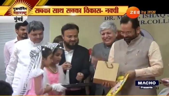 शेतक-यांचे प्रश्न सोडवण्यासाठी राज्य सरकार सक्षम - मुख्तार अब्बास नक्वी शेतक-यांचे प्रश्न सोडवण्यासाठी राज्य सरकार सक्षम - मुख्तार अब्बास नक्वी
