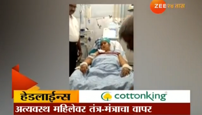 मरणाला टेकलेल्या महिलेवर अघोरी उपाय, मंगेशकर रुग्णालयात घडला प्रकार मरणाला टेकलेल्या महिलेवर अघोरी उपाय, मंगेशकर रुग्णालयात घडला प्रकार