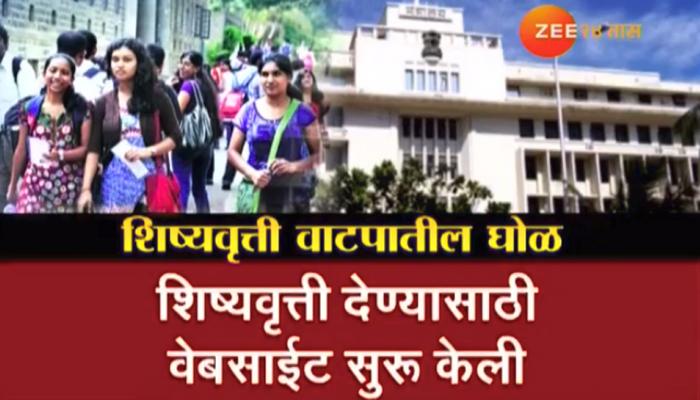 राज्य शासनाच्या गोंधळामुळे लाखो विद्यार्थी शिष्यवृत्तीपासून वंचित राज्य शासनाच्या गोंधळामुळे लाखो विद्यार्थी शिष्यवृत्तीपासून वंचित