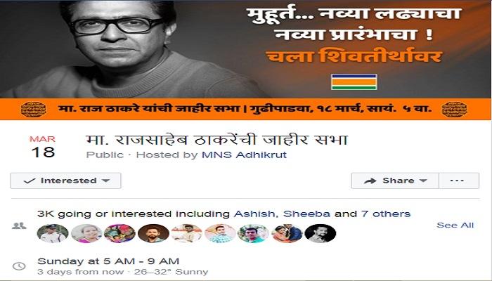 राज ठाकरेंनी गुढीपाडव्याच्या निमंत्रणात केली मोठी चूक राज ठाकरेंनी गुढीपाडव्याच्या निमंत्रणात केली मोठी चूक
