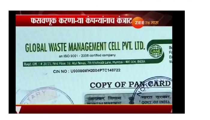 मुंबई महापालिका घनकचरा विभागातील घोटाळ्याची चौकशी होणार मुंबई महापालिका घनकचरा विभागातील घोटाळ्याची चौकशी होणार