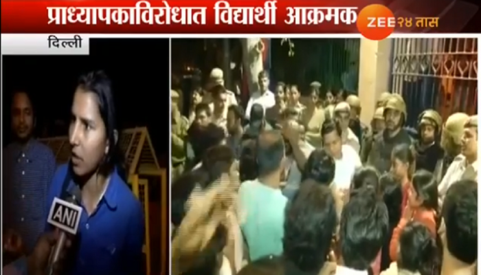 विद्यार्थीनीची प्राध्यापकाकडून छेडछाड, 'जेएनयू' विद्यार्थ्यांंचं आंदोलन विद्यार्थीनीची प्राध्यापकाकडून छेडछाड, 'जेएनयू' विद्यार्थ्यांंचं आंदोलन