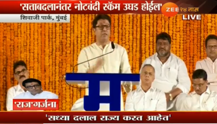 'मोदी'मुक्त भारतासाठी सर्व राजकीय पक्षांनी एकत्र यावे: राज ठाकरे 'मोदी'मुक्त भारतासाठी सर्व राजकीय पक्षांनी एकत्र यावे: राज ठाकरे