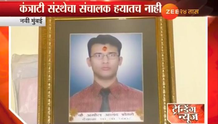 मंत्रालय उंदीर घोटाळा : धक्कादायक प्रकार समोर, संस्था चालकाचा मृत्यू मंत्रालय उंदीर घोटाळा : धक्कादायक प्रकार समोर, संस्था चालकाचा मृत्यू