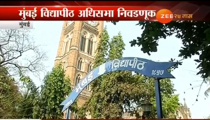 मुंबई विद्यापीठ अधिसभा निवडणुकीसाठी आज मतदान मुंबई विद्यापीठ अधिसभा निवडणुकीसाठी आज मतदान