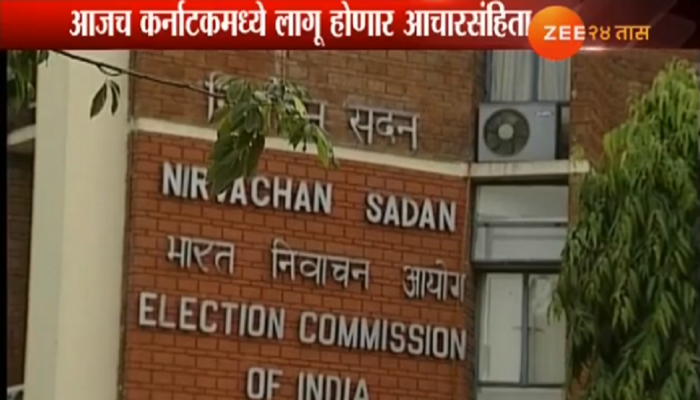 कर्नाटक निवडणुकीच्या तारखा आज जाहीर होण्याची शक्यता कर्नाटक निवडणुकीच्या तारखा आज जाहीर होण्याची शक्यता