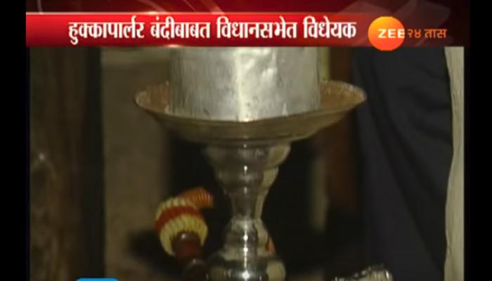 राज्यात हुक्का पार्लर बंदी कायदा लवकरच राज्यात हुक्का पार्लर बंदी कायदा लवकरच