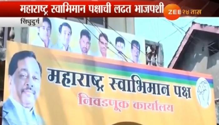 एनडीएत सहभागी नारायण राणे लढणार भाजपाविरोधात एनडीएत सहभागी नारायण राणे लढणार भाजपाविरोधात