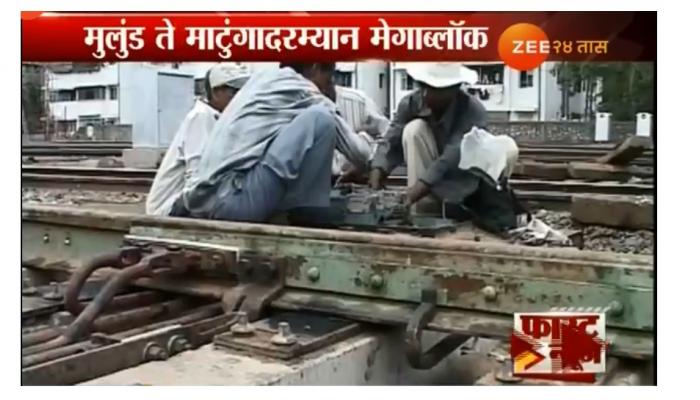 मुंबईत मध्य रेल्वेचा १ एप्रिल रोजी मेगाब्लॉक मुंबईत मध्य रेल्वेचा १ एप्रिल रोजी मेगाब्लॉक