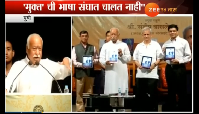 संघाला सगळ्याना सामावून घ्यायचं आहे - मोहन भागवत संघाला सगळ्याना सामावून घ्यायचं आहे - मोहन भागवत