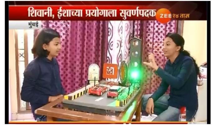 २ मुलींनी शोधली शहरातील वायू प्रदूषणावर एक भन्न्नाट आयडिया २ मुलींनी शोधली शहरातील वायू प्रदूषणावर एक भन्न्नाट आयडिया