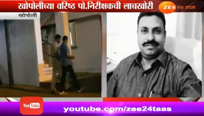 एक लाखाची लाच घेताना रायगडमध्ये वरिष्ठ पोलीस निरीक्षकाला अटक एक लाखाची लाच घेताना रायगडमध्ये वरिष्ठ पोलीस निरीक्षकाला अटक
