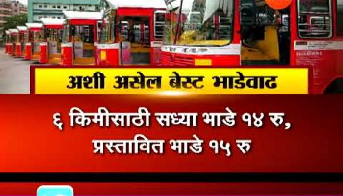 बेस्ट प्रवास महागणार, दरवाढीच्या प्रस्तावाला हिरवा कंदील बेस्ट प्रवास महागणार, दरवाढीच्या प्रस्तावाला हिरवा कंदील
