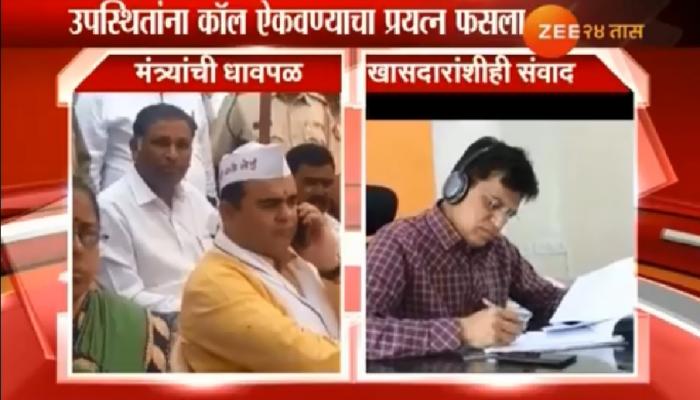 थेट पंतप्रधान मोदींचा फोन ऐकताना खासदार, आमदारांची कसरत थेट पंतप्रधान मोदींचा फोन ऐकताना खासदार, आमदारांची कसरत