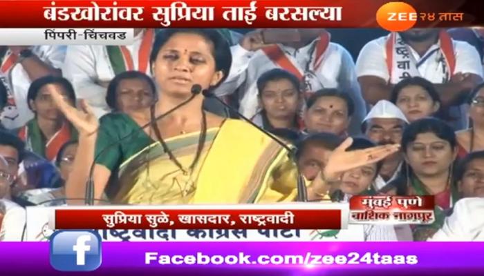 दादांच्या बालेकिल्ल्यात ताईंची हवा! पाहा स्पेशल रिपोर्ट दादांच्या बालेकिल्ल्यात ताईंची हवा! पाहा स्पेशल रिपोर्ट