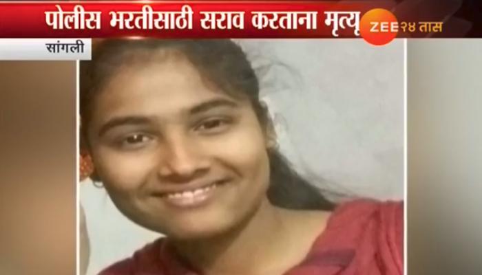 धक्कादायक, पोलीस भरतीसाठी आलेल्या तरुणीचा हृद्यविकाराने मृत्यू धक्कादायक, पोलीस भरतीसाठी आलेल्या तरुणीचा हृद्यविकाराने मृत्यू
