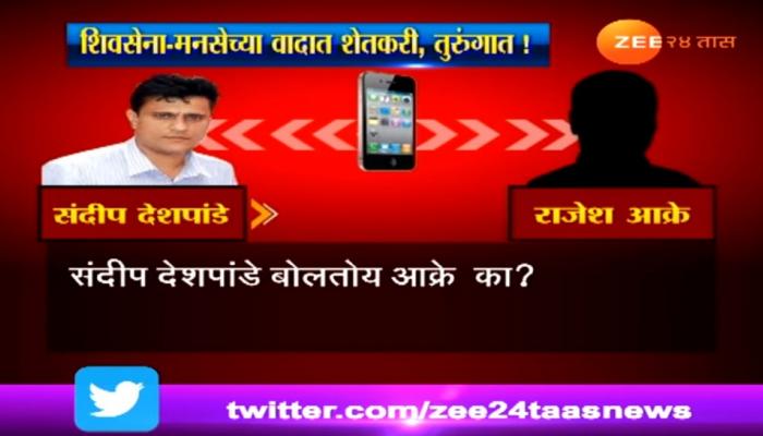 सेना-मनसेच्या वादात शेतकऱ्याची फरफट सेना-मनसेच्या वादात शेतकऱ्याची फरफट