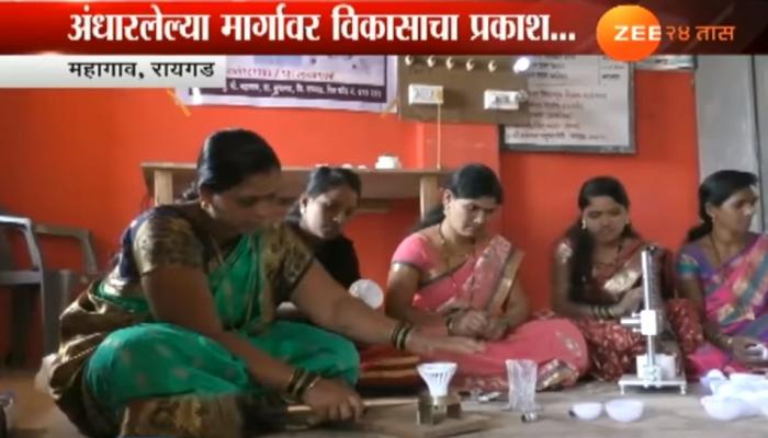 रायगडमधील महिला बचत गटांचा LED बल्ब निर्मितीचा अनोखा उपक्रम रायगडमधील महिला बचत गटांचा LED बल्ब निर्मितीचा अनोखा उपक्रम