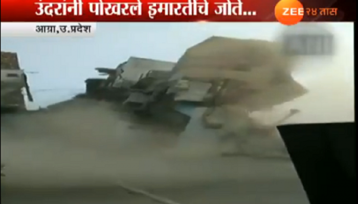 उंदरांमुळे काही मिनिटात कोसळली इमारत उंदरांमुळे काही मिनिटात कोसळली इमारत